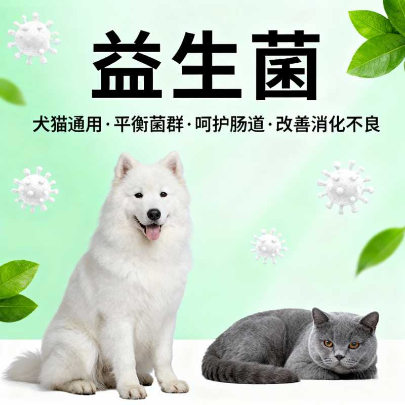 益生菌